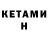 КЕТАМИН ketamine Mary Rusk
